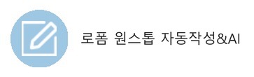 로폼 원스톱 자동작성&AI